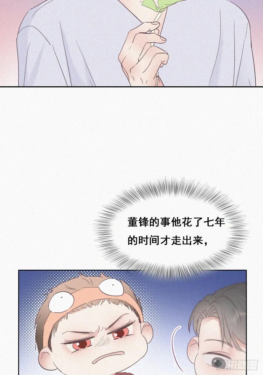 《傲娇奶爸休想逃》39 不能说的秘密 第30页