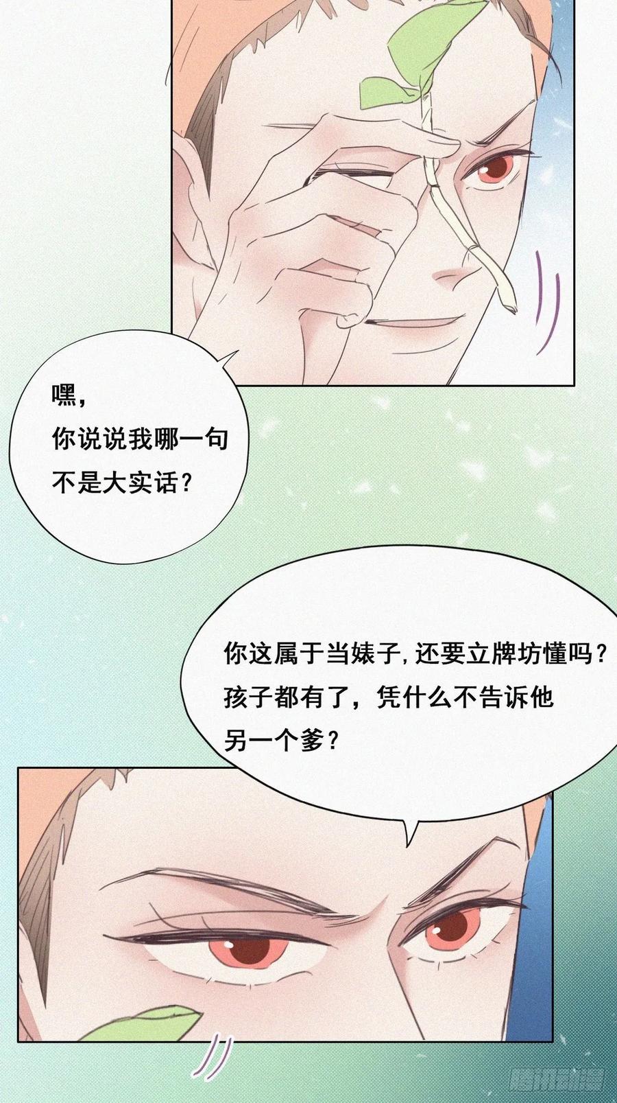 《傲娇奶爸休想逃》39 不能说的秘密 第38页