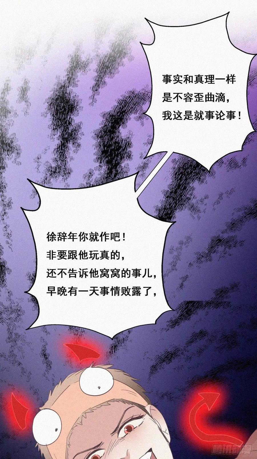《傲娇奶爸休想逃》39 不能说的秘密 第41页