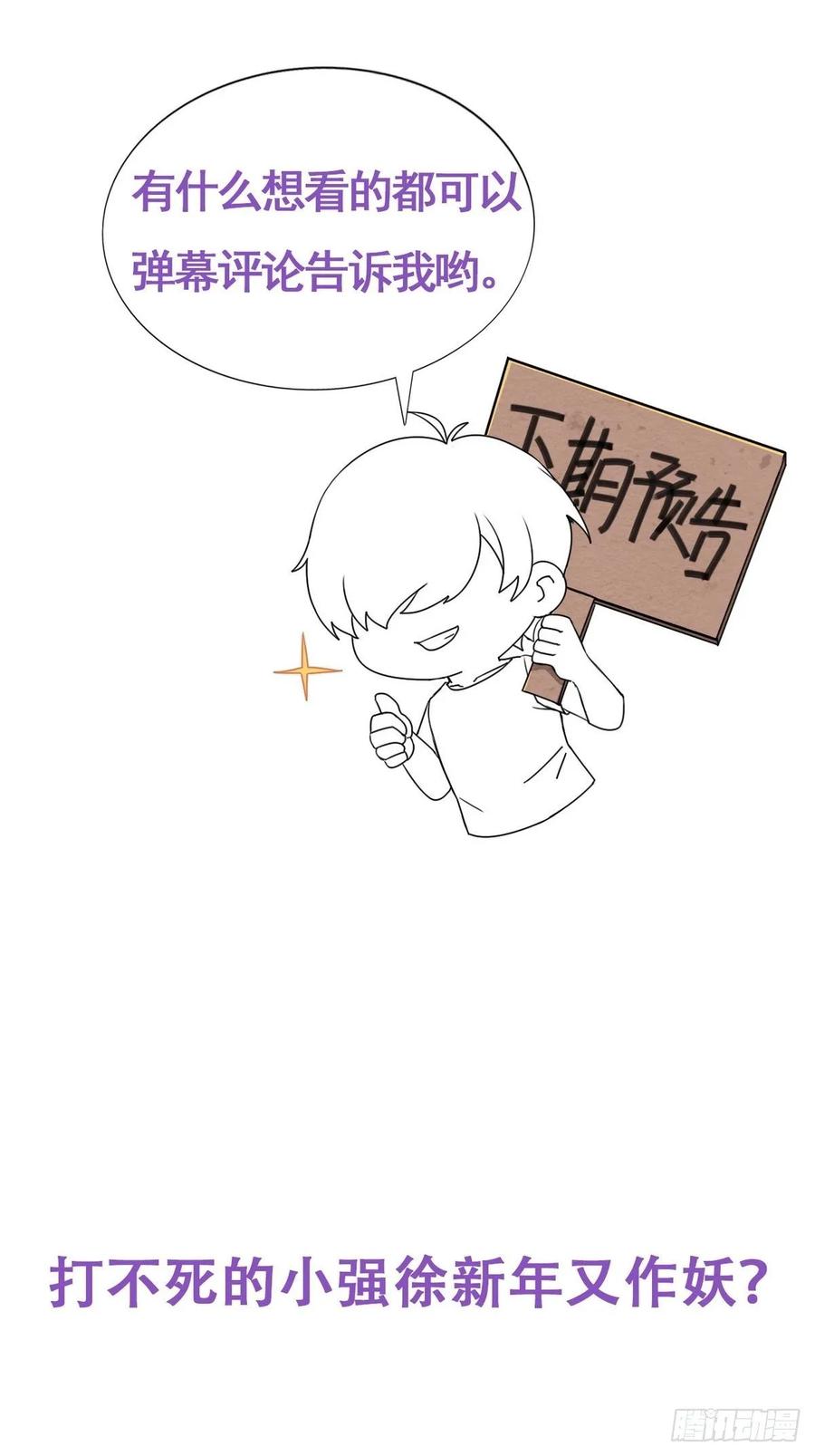 《傲娇奶爸休想逃》39 不能说的秘密 第50页