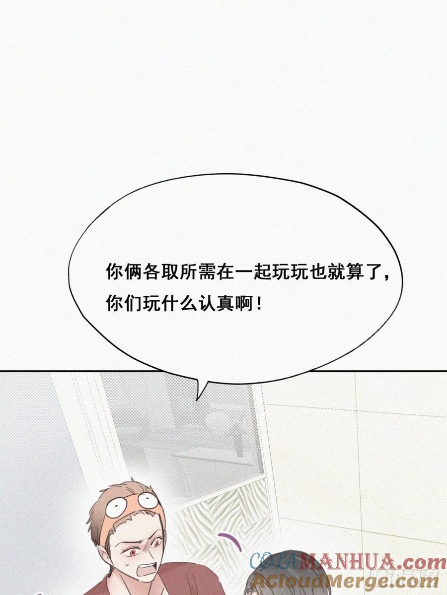 《傲娇奶爸休想逃》39 不能说的秘密 第19页