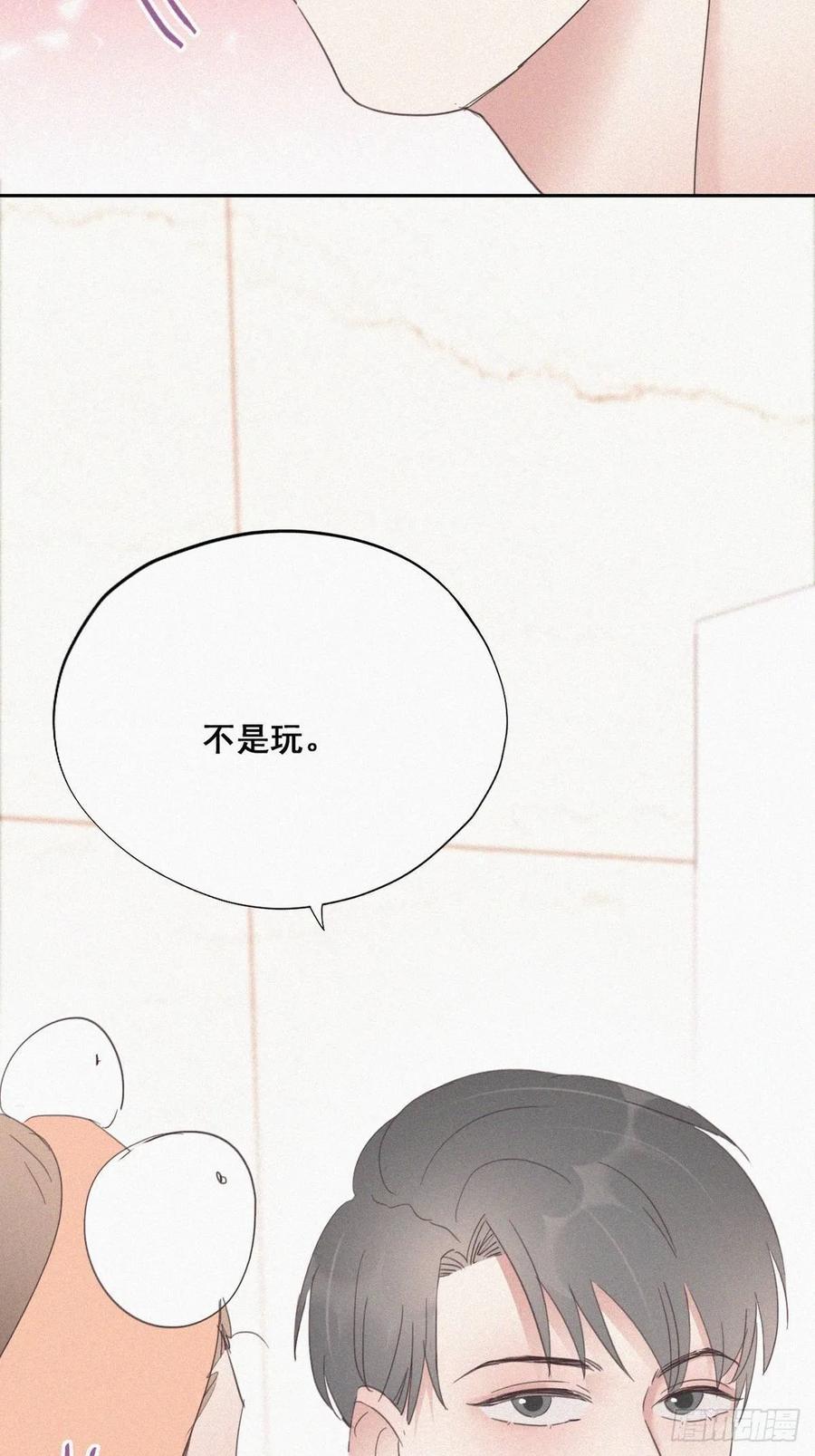 《傲娇奶爸休想逃》39 不能说的秘密 第14页