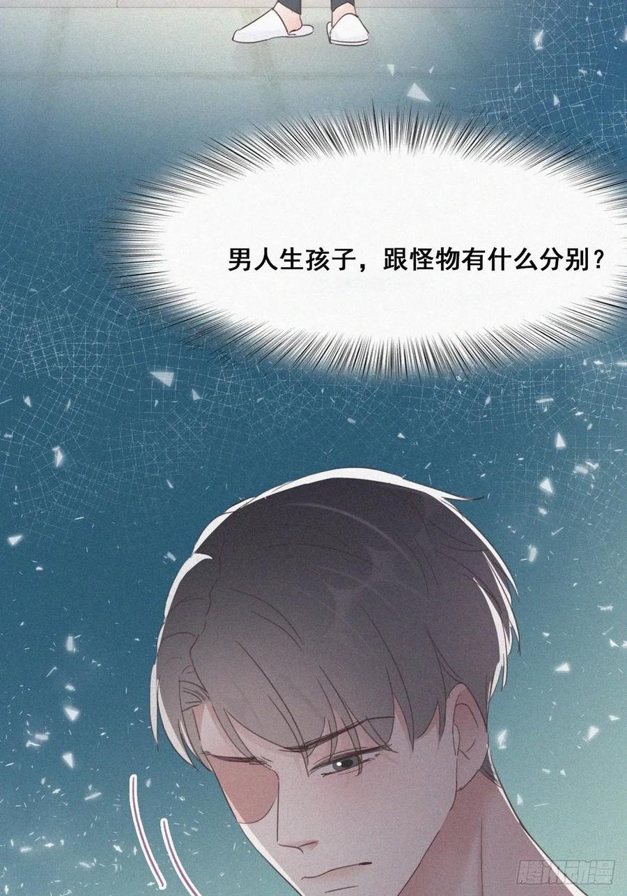 《傲娇奶爸休想逃》39 不能说的秘密 第45页