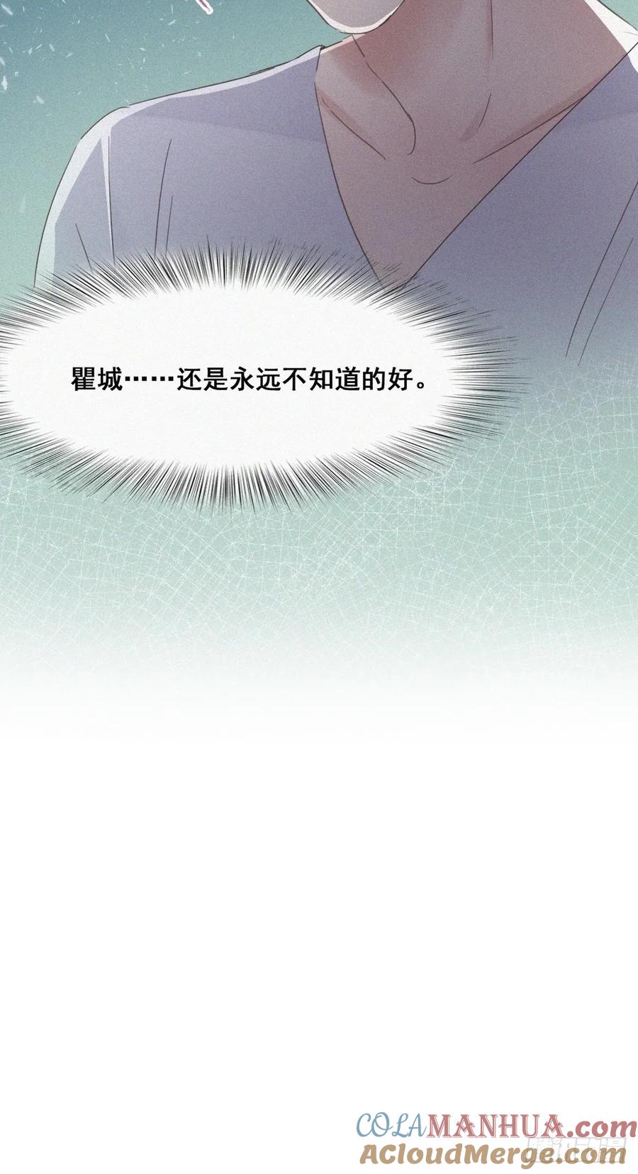 《傲娇奶爸休想逃》39 不能说的秘密 第46页