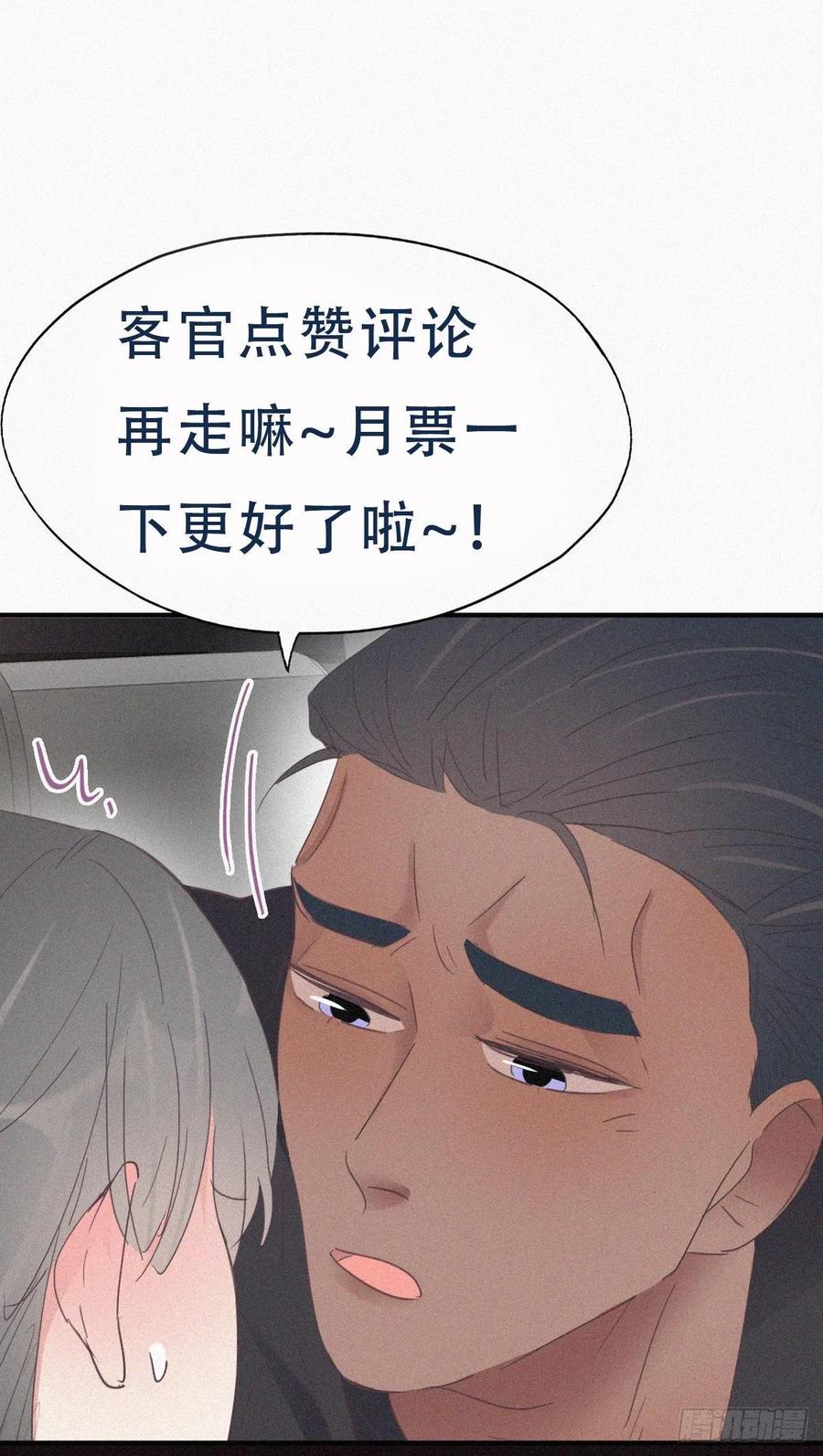 《傲娇奶爸休想逃》39 不能说的秘密 第57页