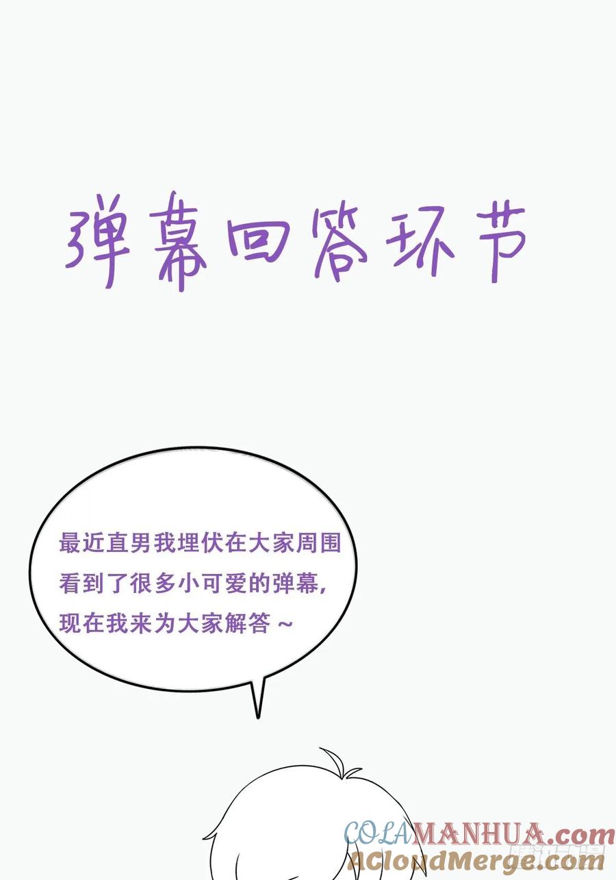 《傲娇奶爸休想逃》39 不能说的秘密 第58页