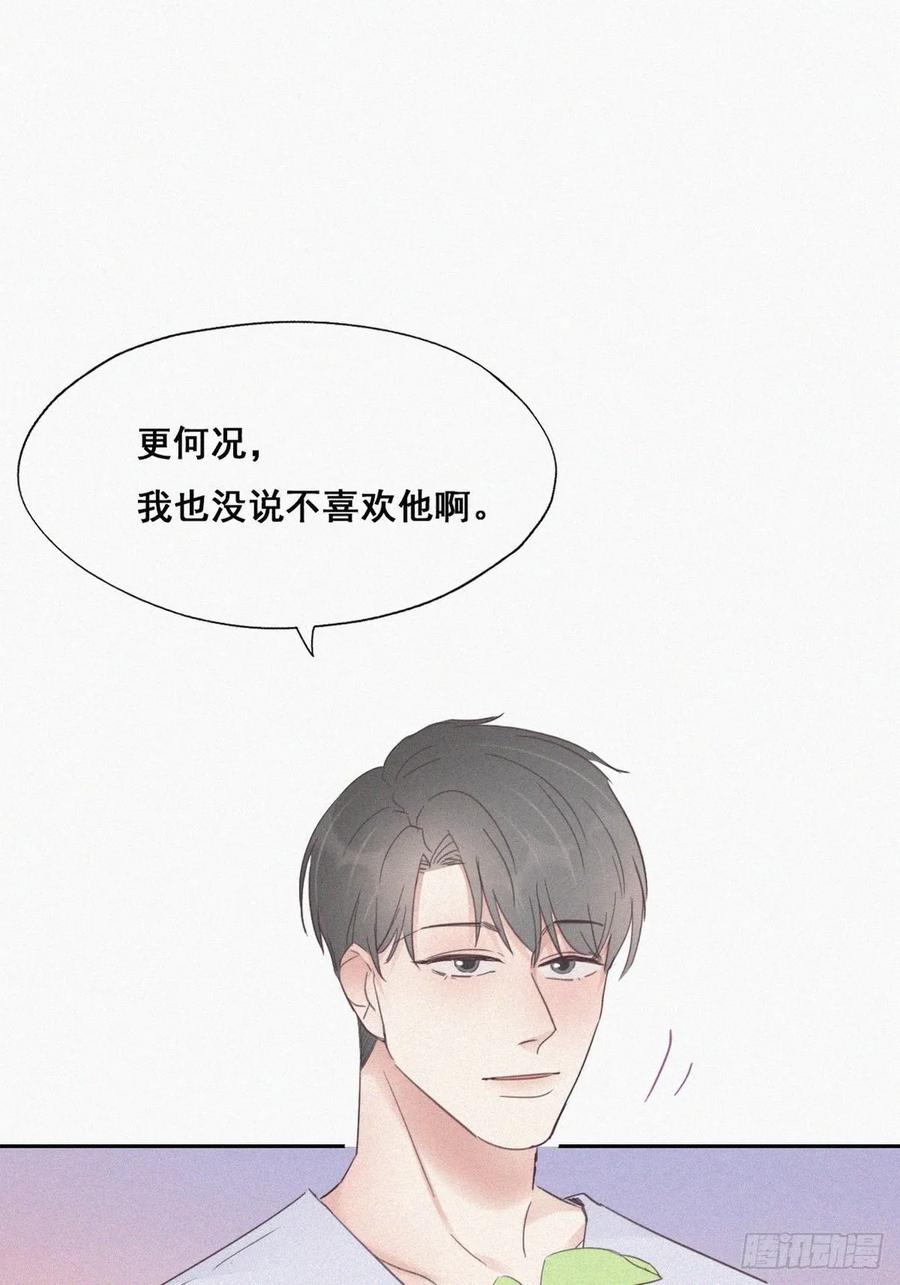 《傲娇奶爸休想逃》39 不能说的秘密 第29页