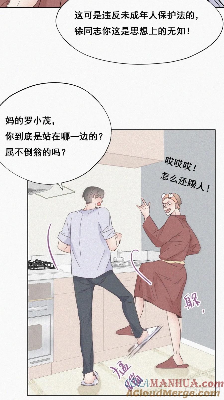 《傲娇奶爸休想逃》39 不能说的秘密 第40页