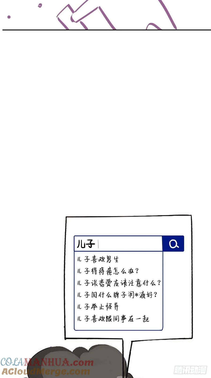 《傲娇奶爸休想逃》39 不能说的秘密 第55页