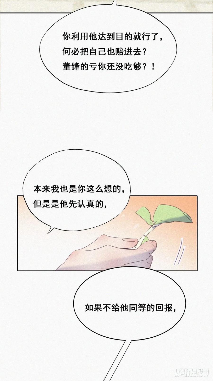 《傲娇奶爸休想逃》39 不能说的秘密 第27页