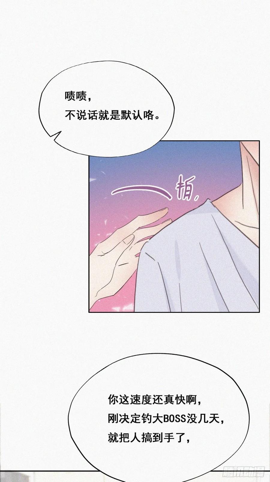 《傲娇奶爸休想逃》39 不能说的秘密 第11页