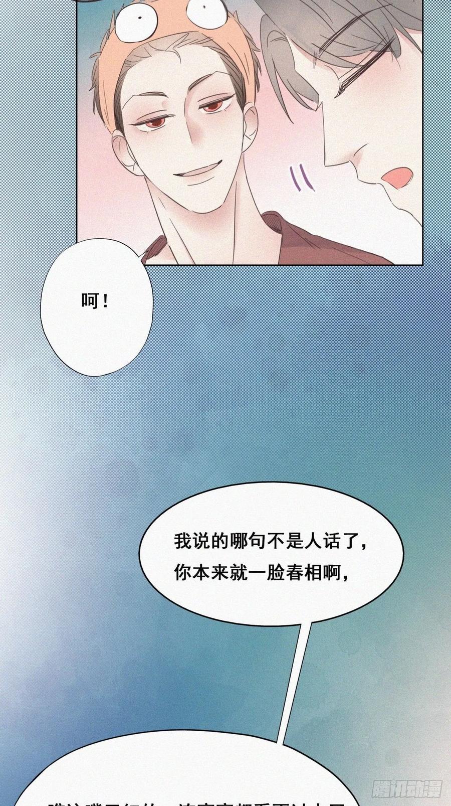 《傲娇奶爸休想逃》39 不能说的秘密 第9页