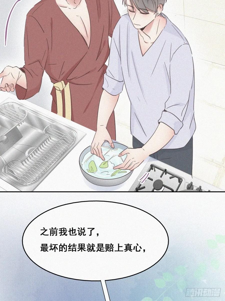《傲娇奶爸休想逃》39 不能说的秘密 第20页