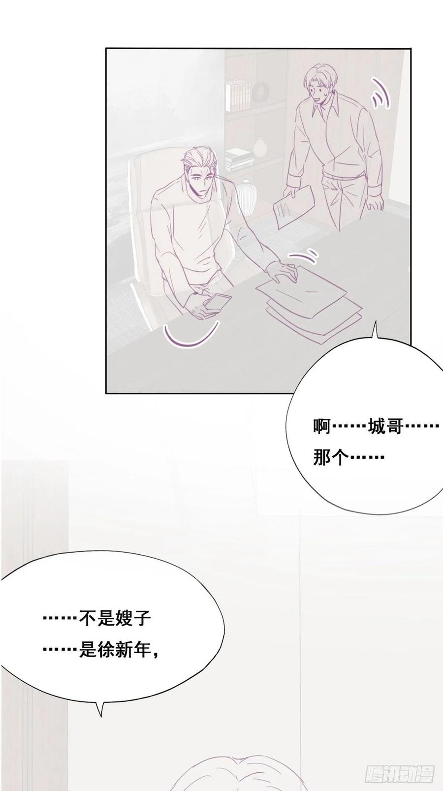 《傲娇奶爸休想逃》39 不能说的秘密 第51页