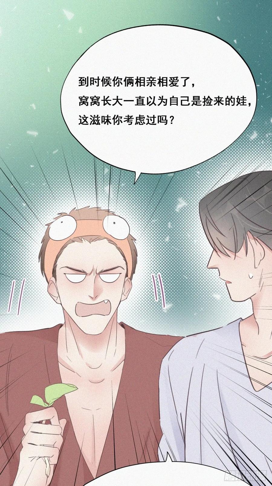 《傲娇奶爸休想逃》39 不能说的秘密 第39页