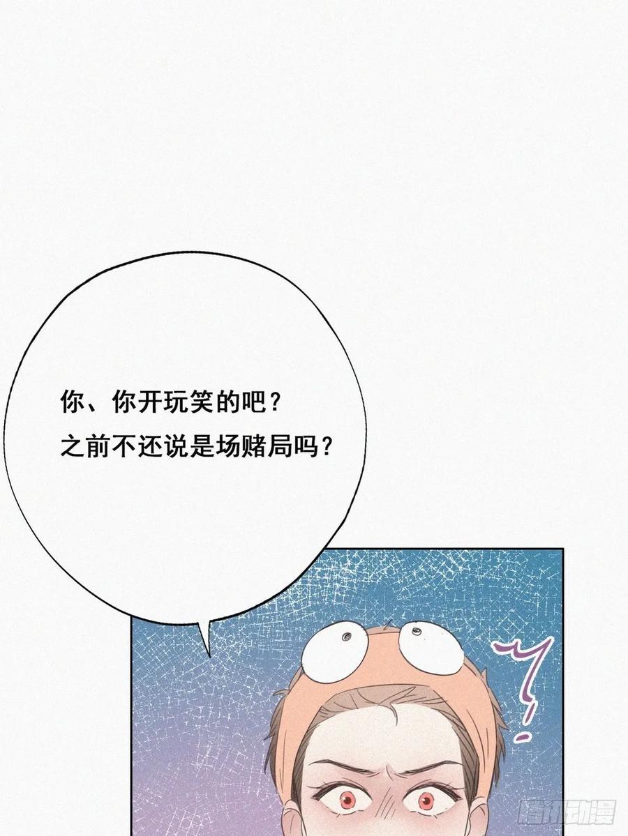 《傲娇奶爸休想逃》39 不能说的秘密 第17页