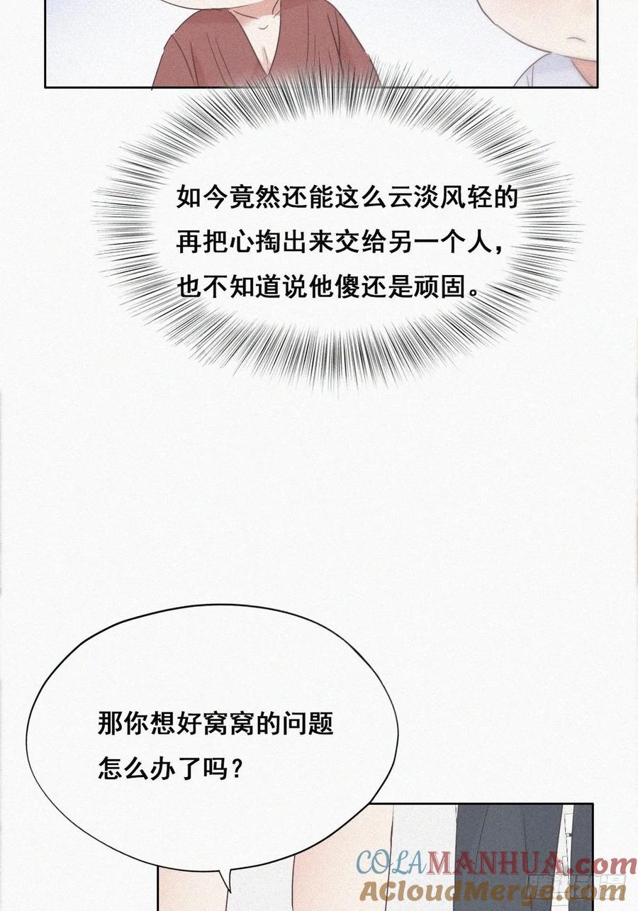 《傲娇奶爸休想逃》39 不能说的秘密 第31页