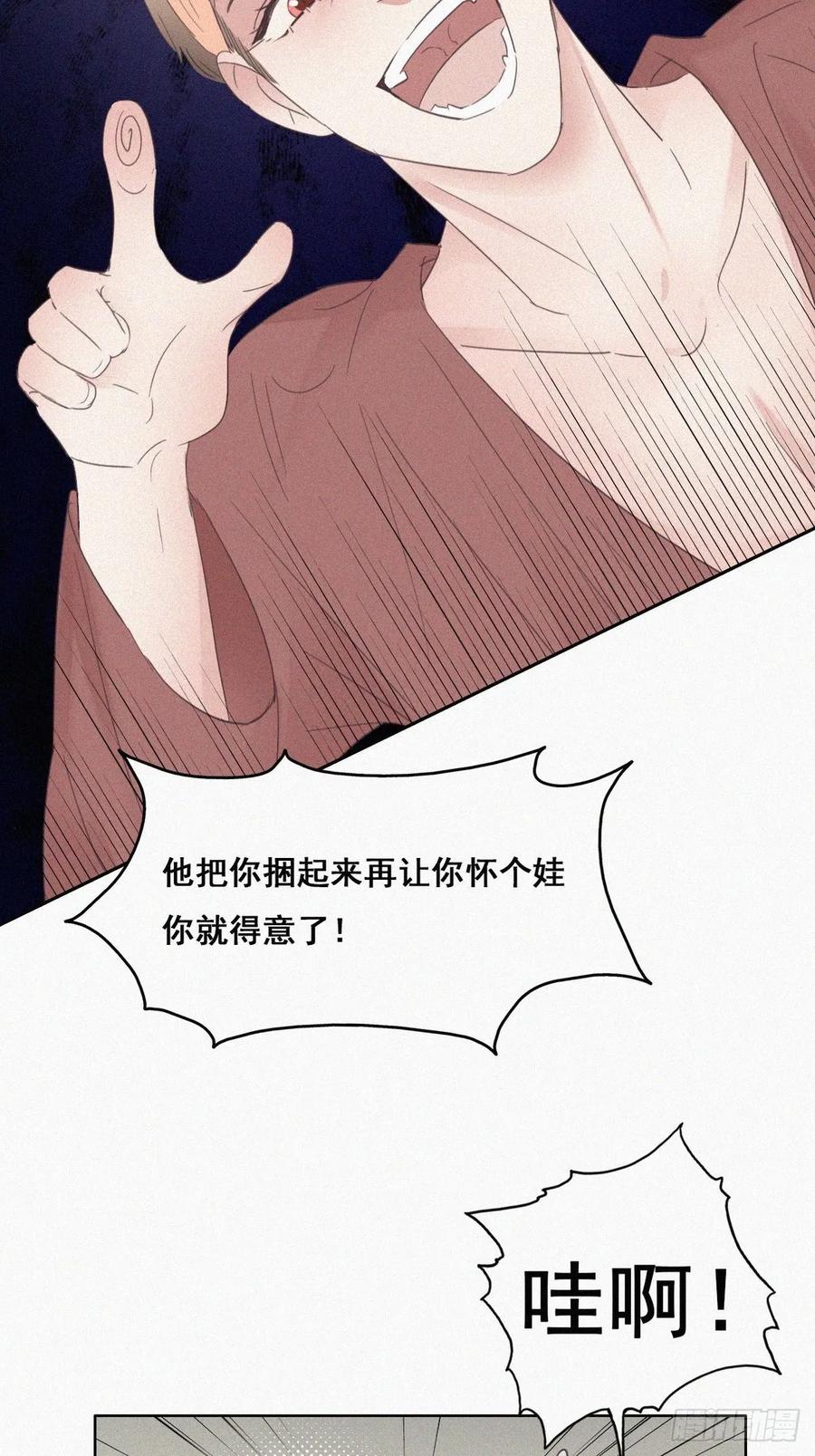 《傲娇奶爸休想逃》39 不能说的秘密 第42页