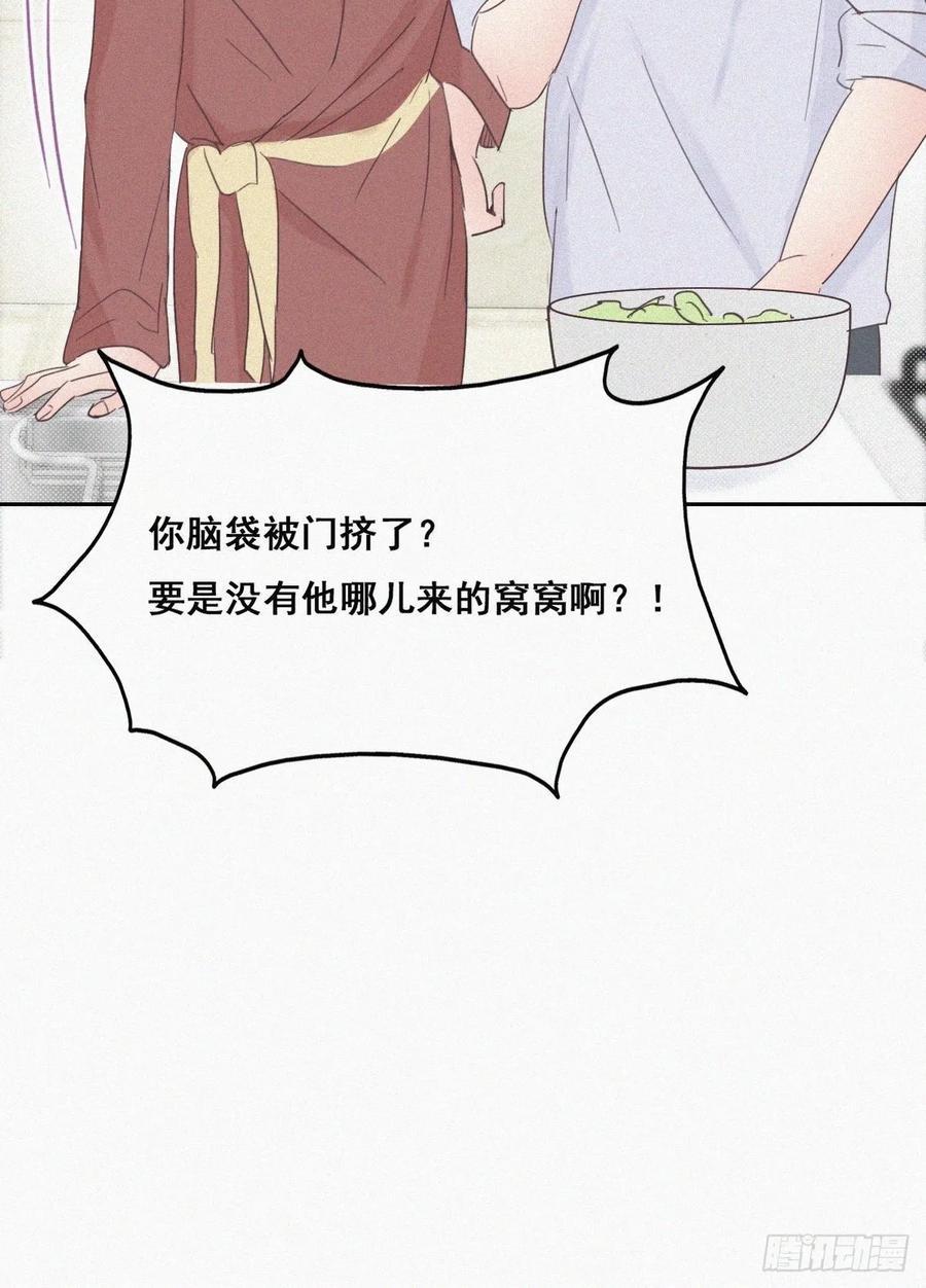 《傲娇奶爸休想逃》39 不能说的秘密 第36页