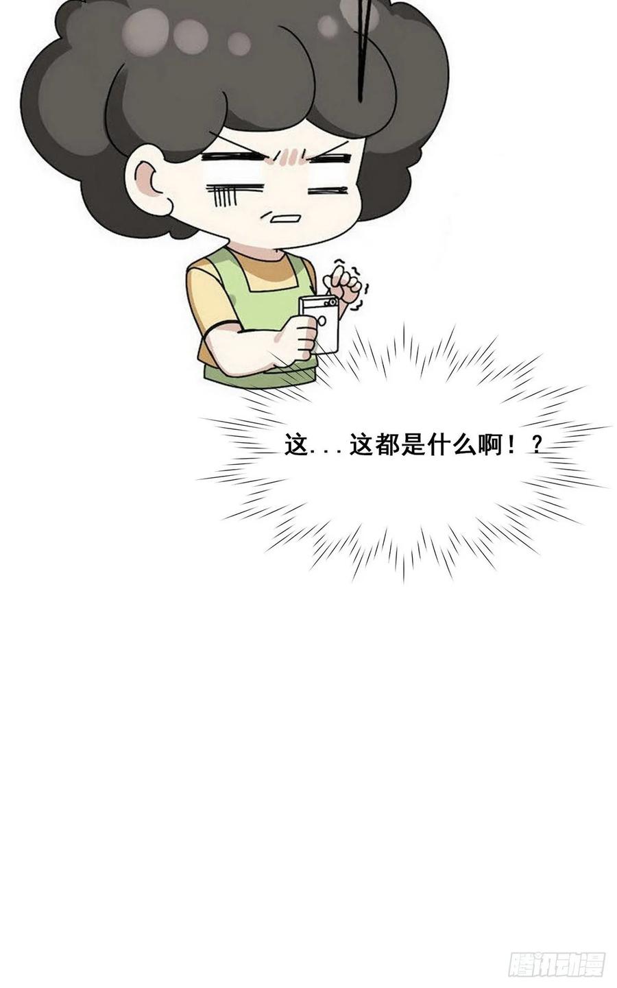 《傲娇奶爸休想逃》39 不能说的秘密 第56页