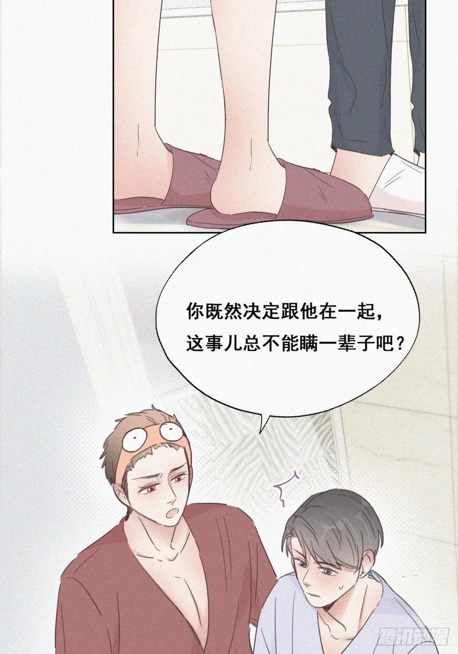《傲娇奶爸休想逃》39 不能说的秘密 第32页