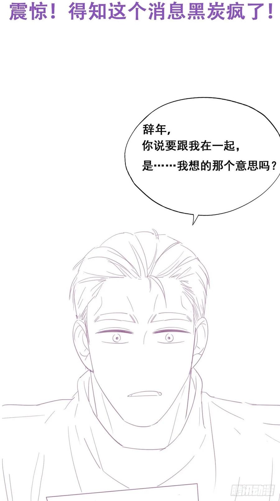 《傲娇奶爸休想逃》39 不能说的秘密 第53页