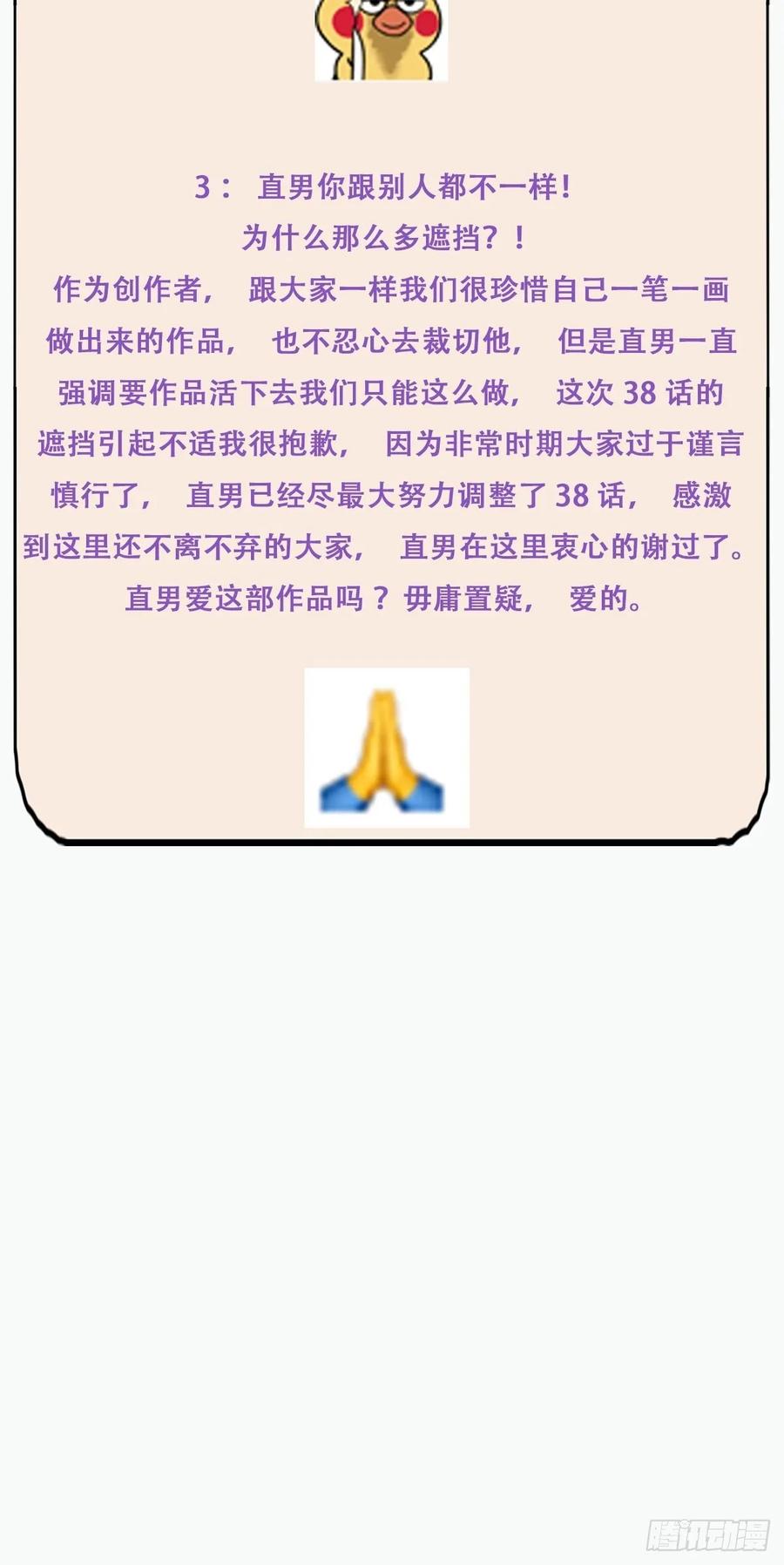 《傲娇奶爸休想逃》39 不能说的秘密 第60页