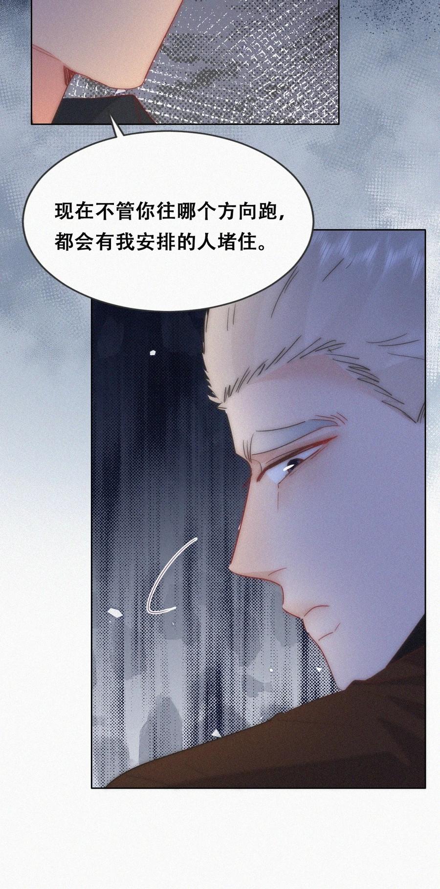 《傲娇奶爸休想逃》第二季 第110话 同归于尽 第33页