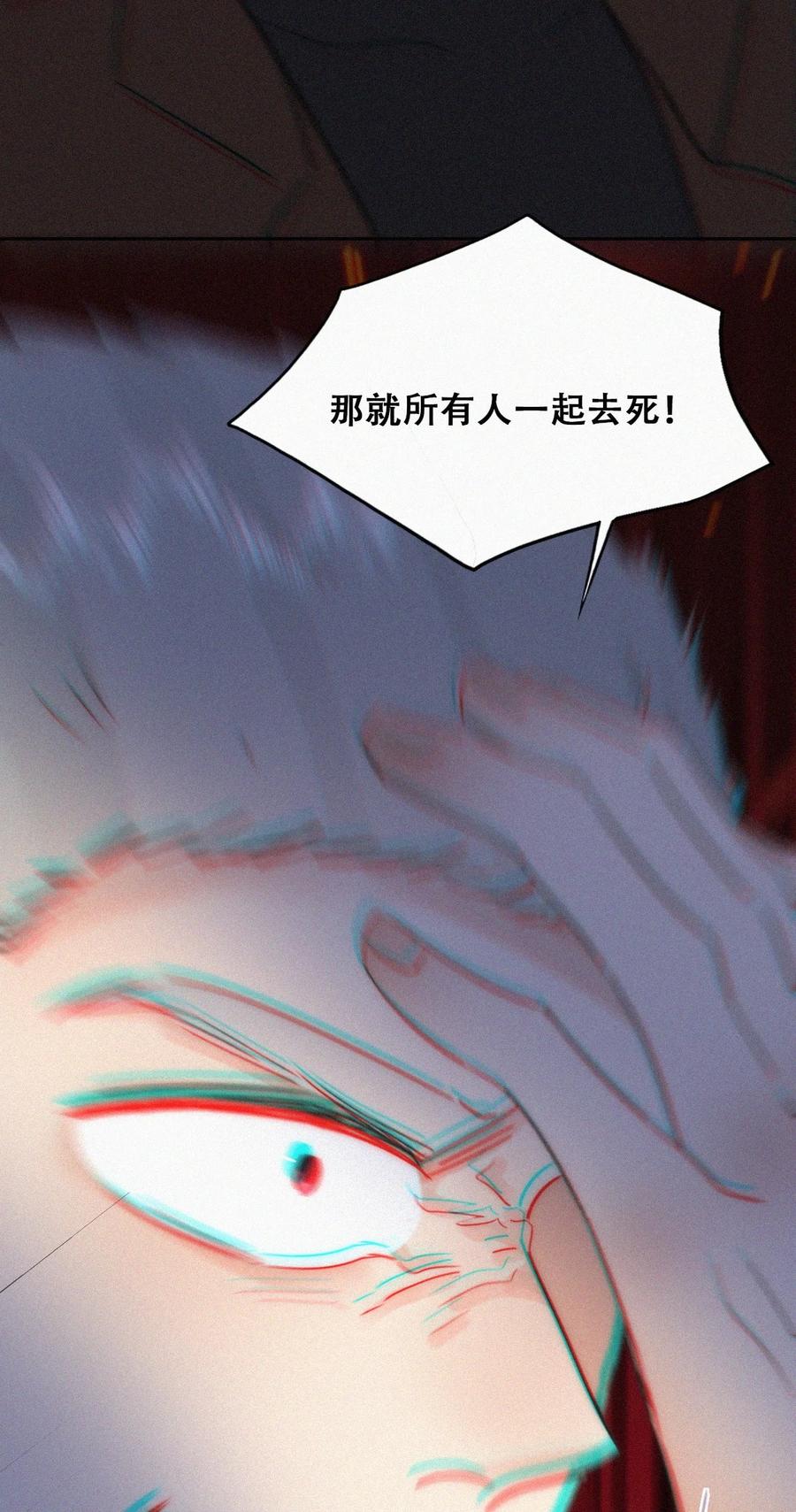 《傲娇奶爸休想逃》第二季 第110话 同归于尽 第44页