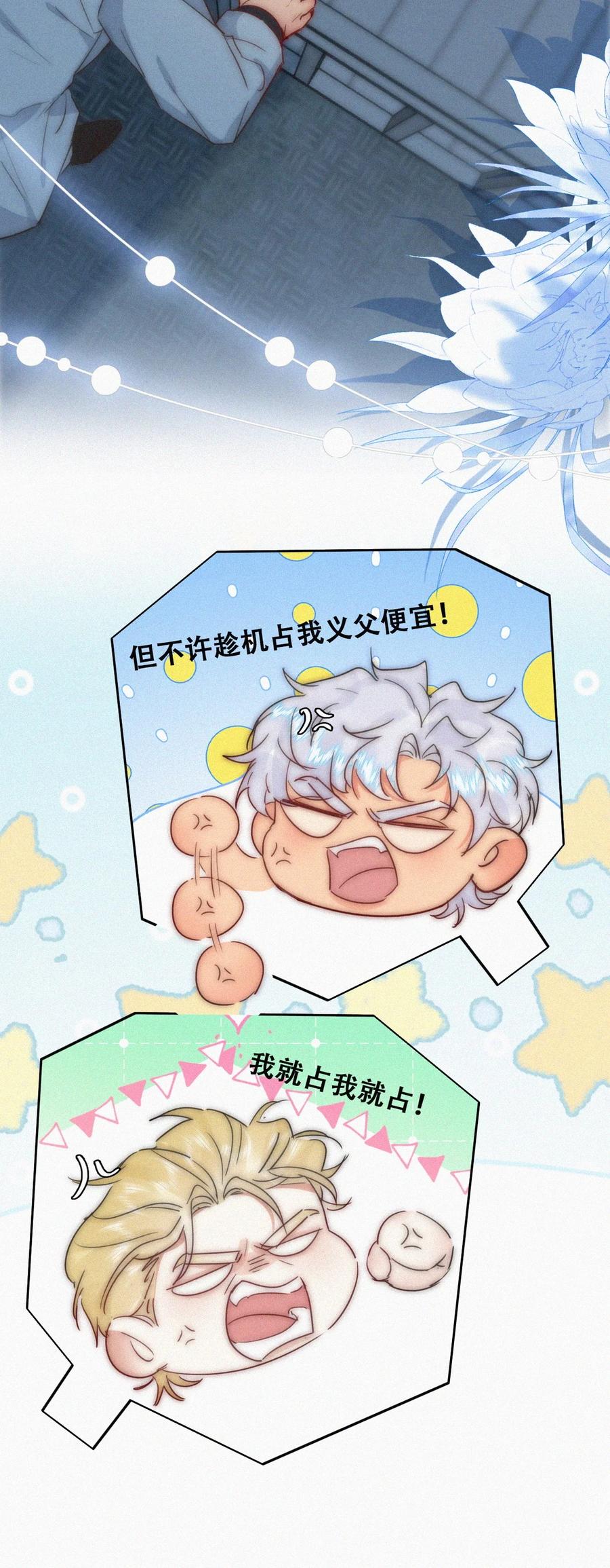 《傲娇奶爸休想逃》第二季 第110话 同归于尽 第26页
