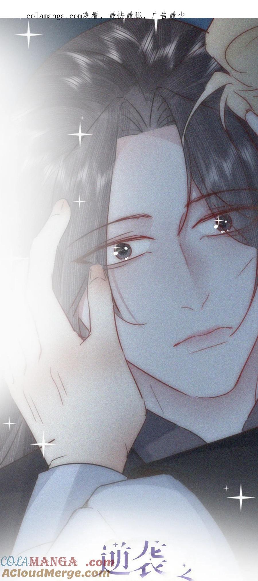 《傲娇奶爸休想逃》第二季 第110话 同归于尽 第1页