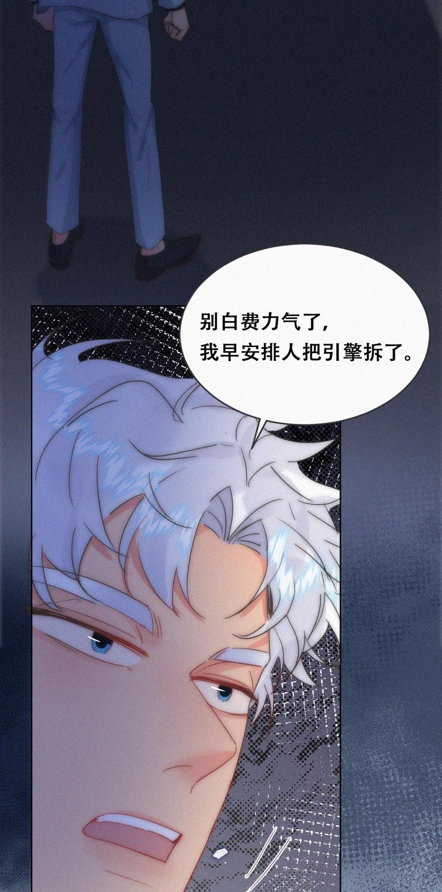 《傲娇奶爸休想逃》第二季 第110话 同归于尽 第32页