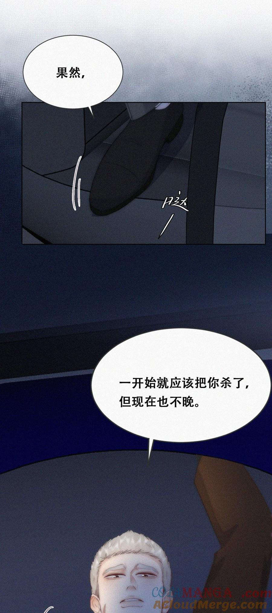 《傲娇奶爸休想逃》第二季 第110话 同归于尽 第34页