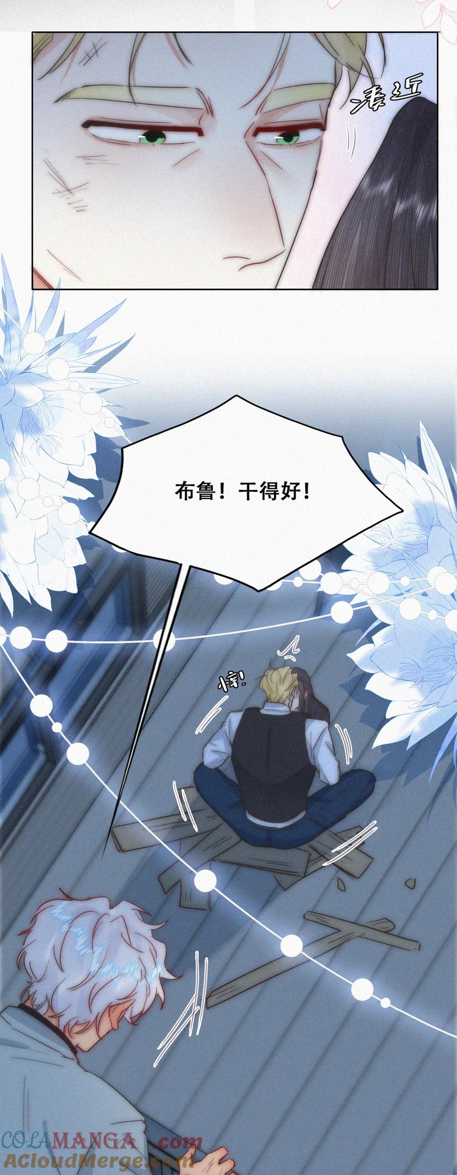《傲娇奶爸休想逃》第二季 第110话 同归于尽 第25页