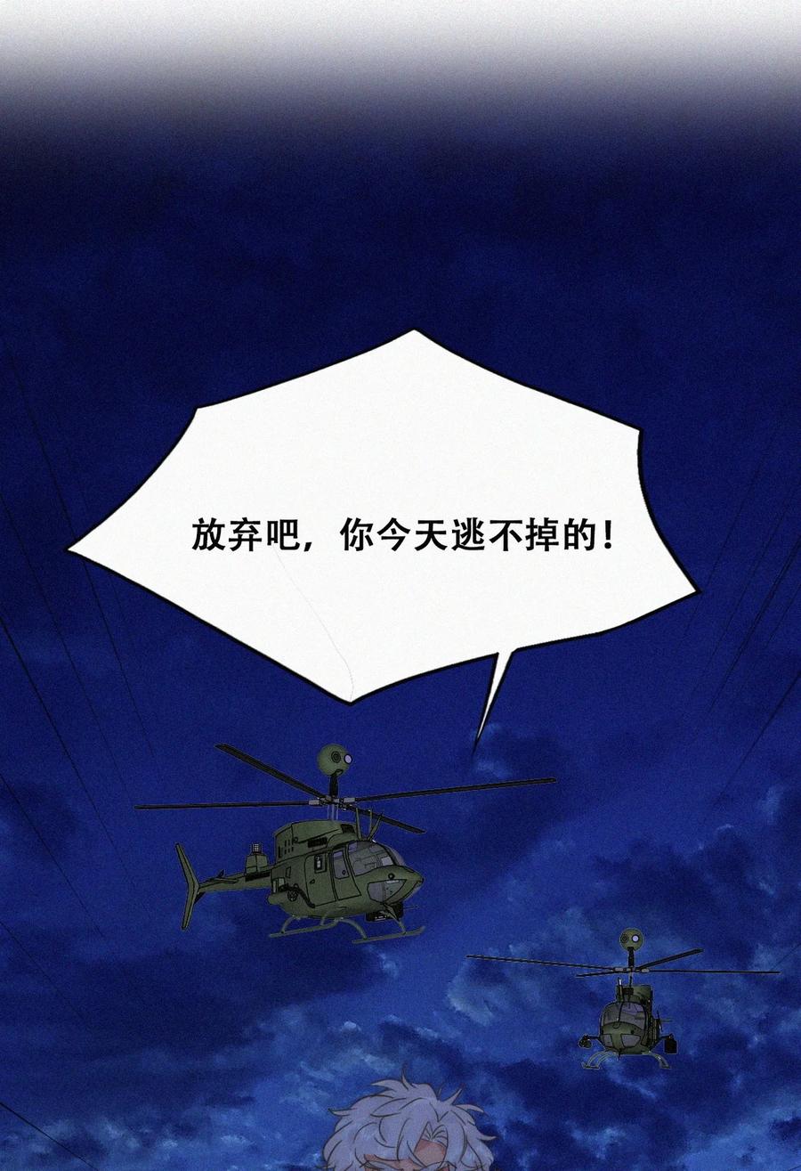 《傲娇奶爸休想逃》第二季 第110话 同归于尽 第41页