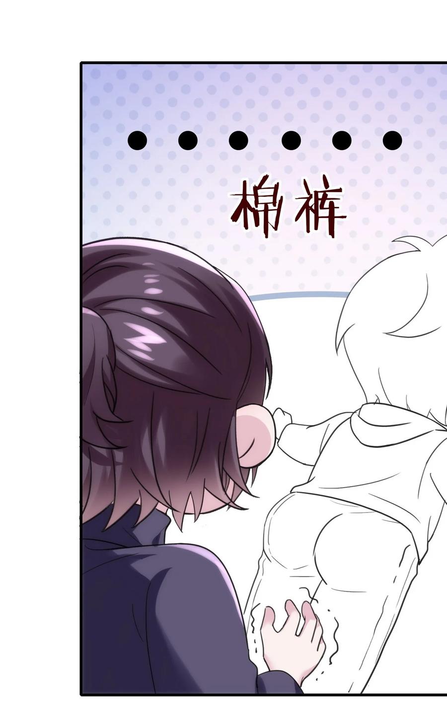 《傲娇奶爸休想逃》番外 窝窝小剧场：眨眼他们就变身了！ 第22页