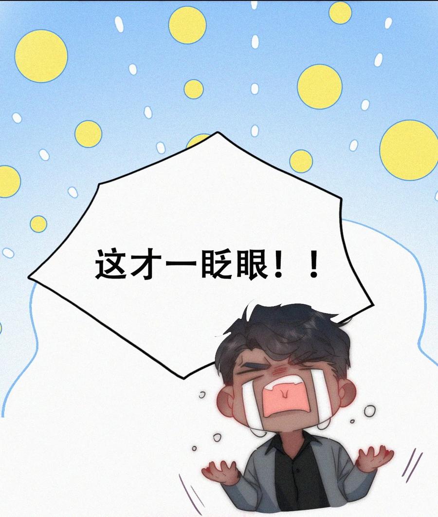 《傲娇奶爸休想逃》番外 窝窝小剧场：眨眼他们就变身了！ 第12页