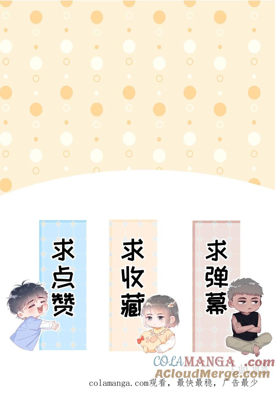 《傲娇奶爸休想逃》番外 窝窝小剧场：眨眼他们就变身了！ 第27页