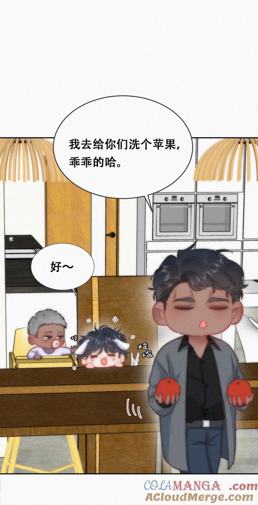 《傲娇奶爸休想逃》番外 窝窝小剧场：眨眼他们就变身了！ 第3页