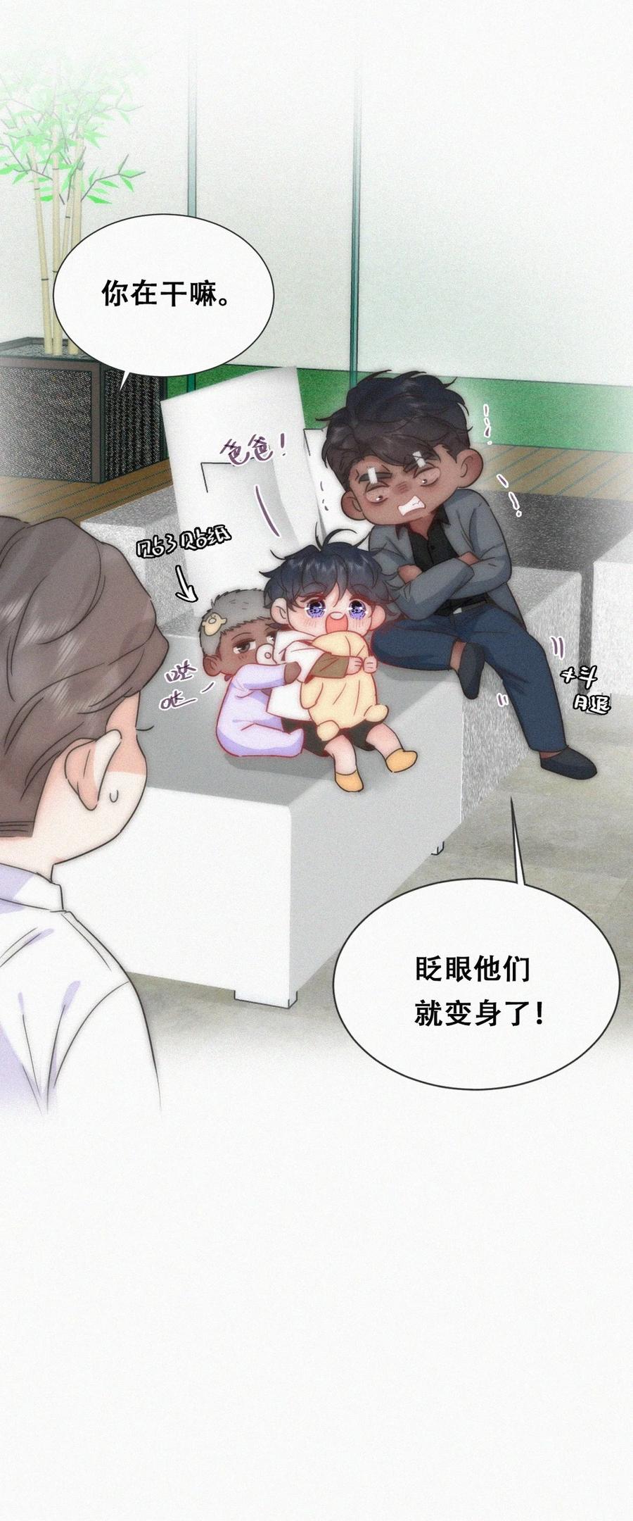 《傲娇奶爸休想逃》番外 窝窝小剧场：眨眼他们就变身了！ 第14页