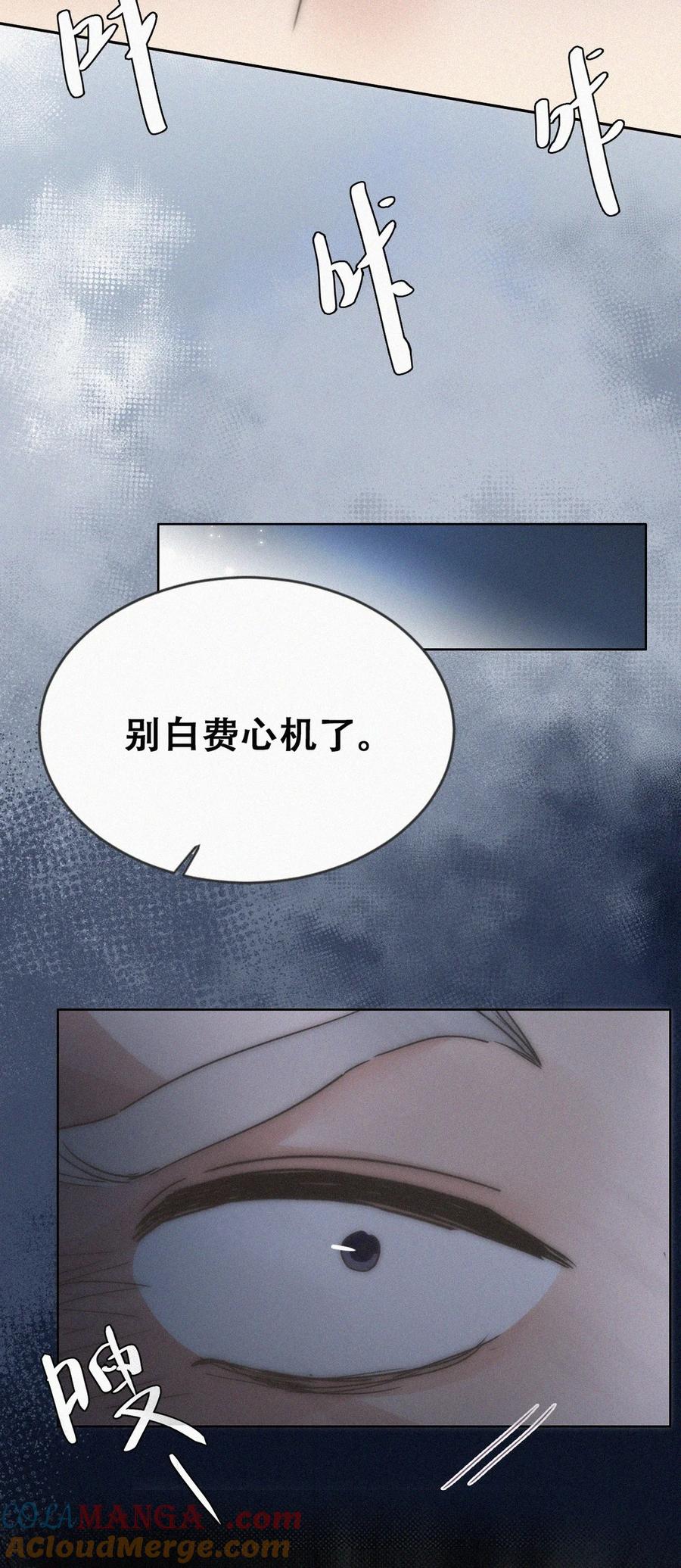《傲娇奶爸休想逃》第二季 第111话 会由我来爱他 第22页