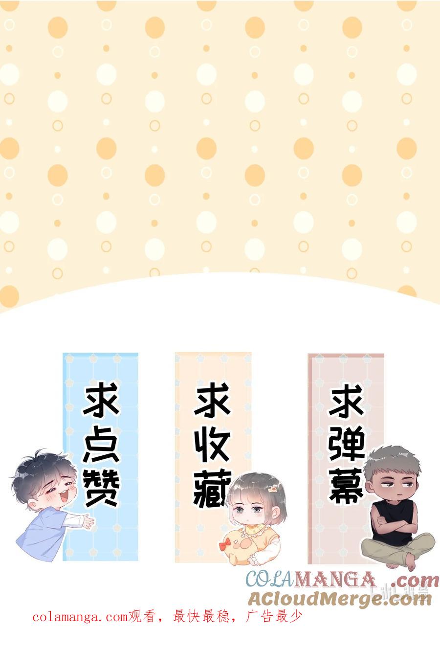 《傲娇奶爸休想逃》第二季 第111话 会由我来爱他 第49页