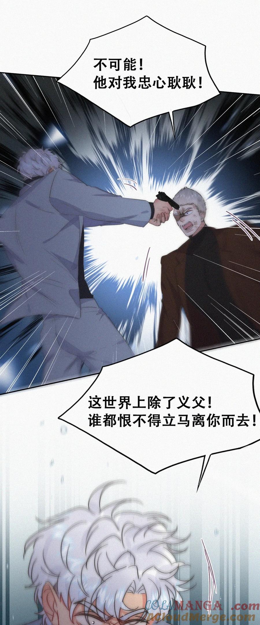 《傲娇奶爸休想逃》第二季 第111话 会由我来爱他 第31页