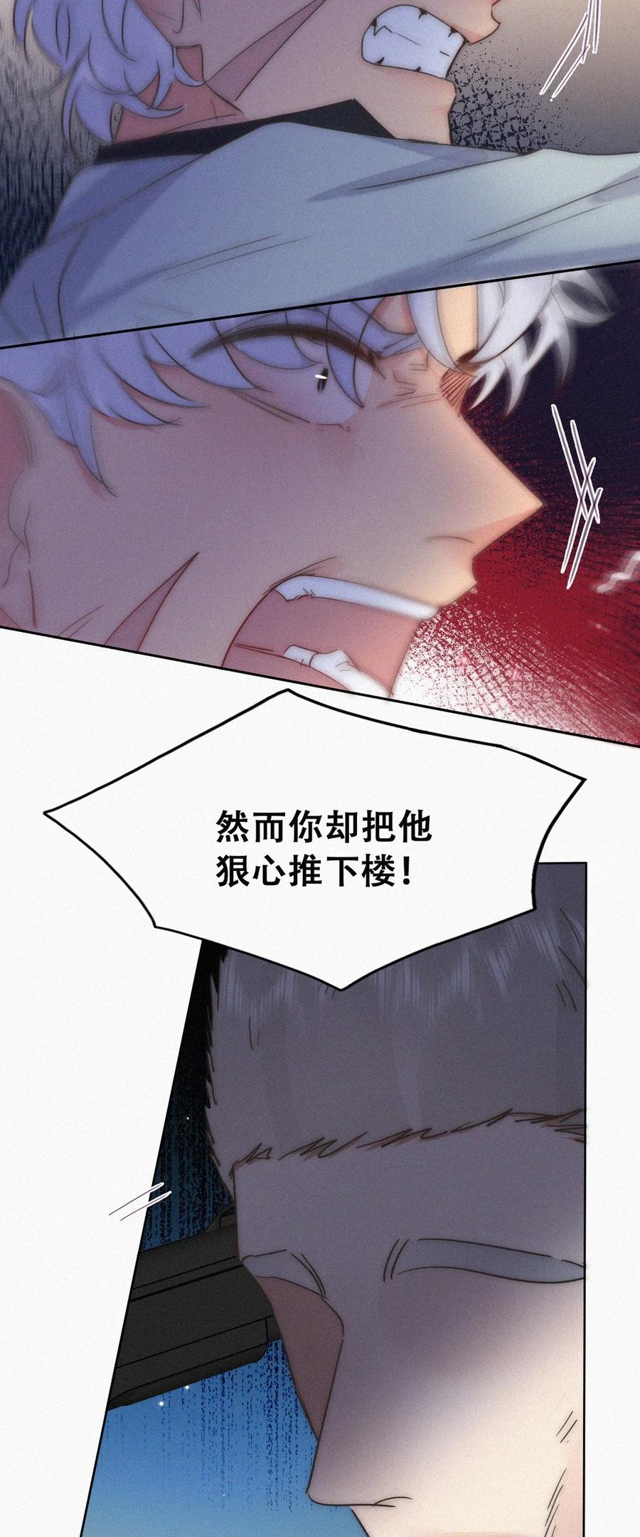 《傲娇奶爸休想逃》第二季 第111话 会由我来爱他 第33页
