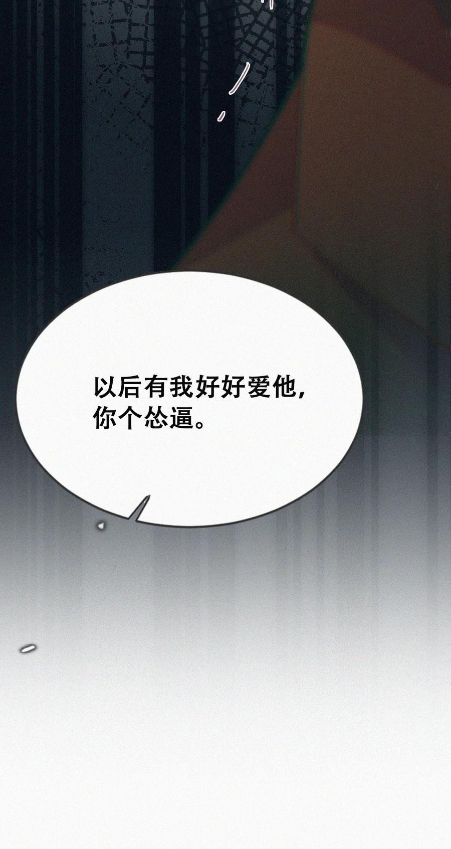 《傲娇奶爸休想逃》第二季 第111话 会由我来爱他 第47页