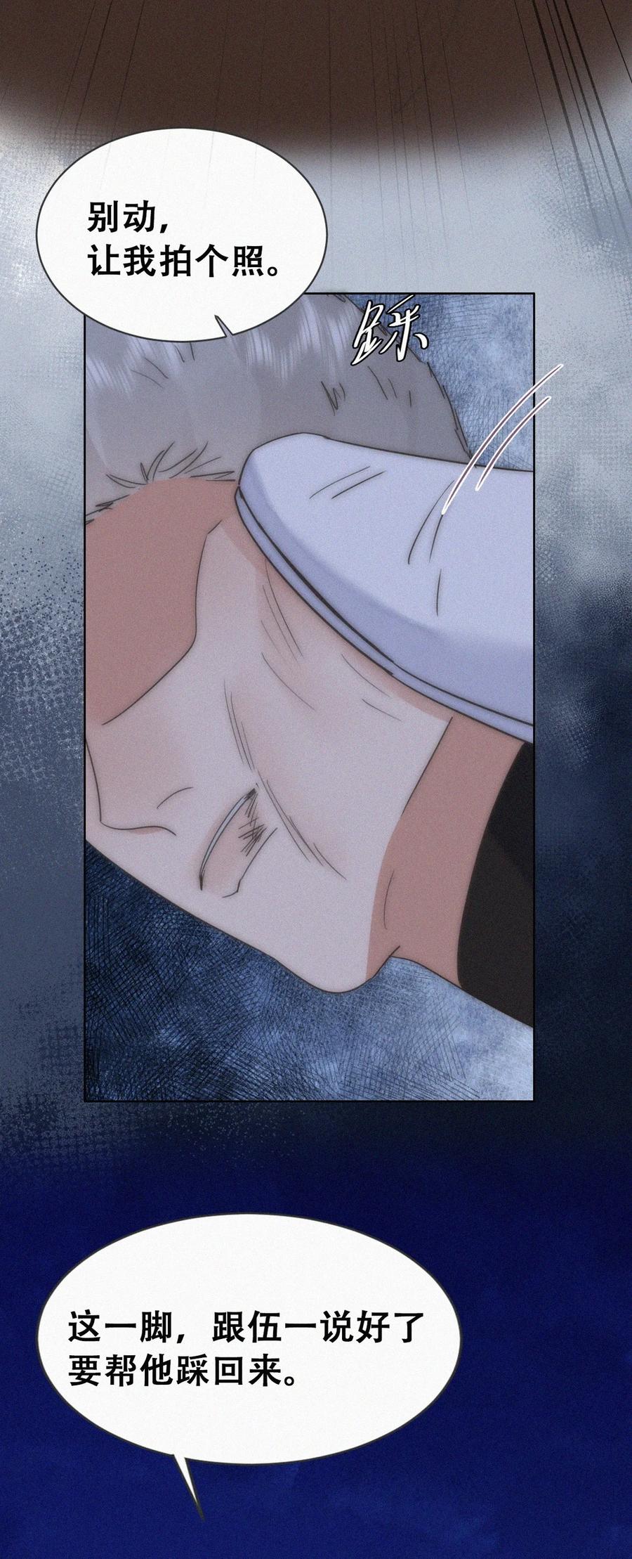 《傲娇奶爸休想逃》第二季 第111话 会由我来爱他 第24页