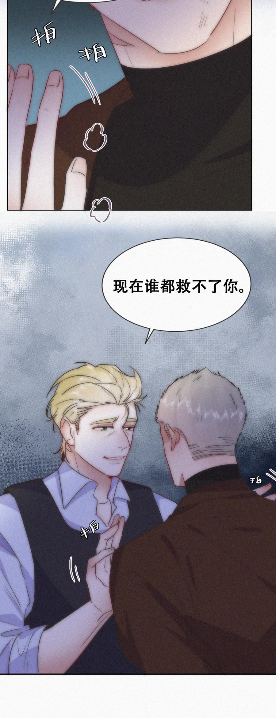 《傲娇奶爸休想逃》第二季 第111话 会由我来爱他 第42页