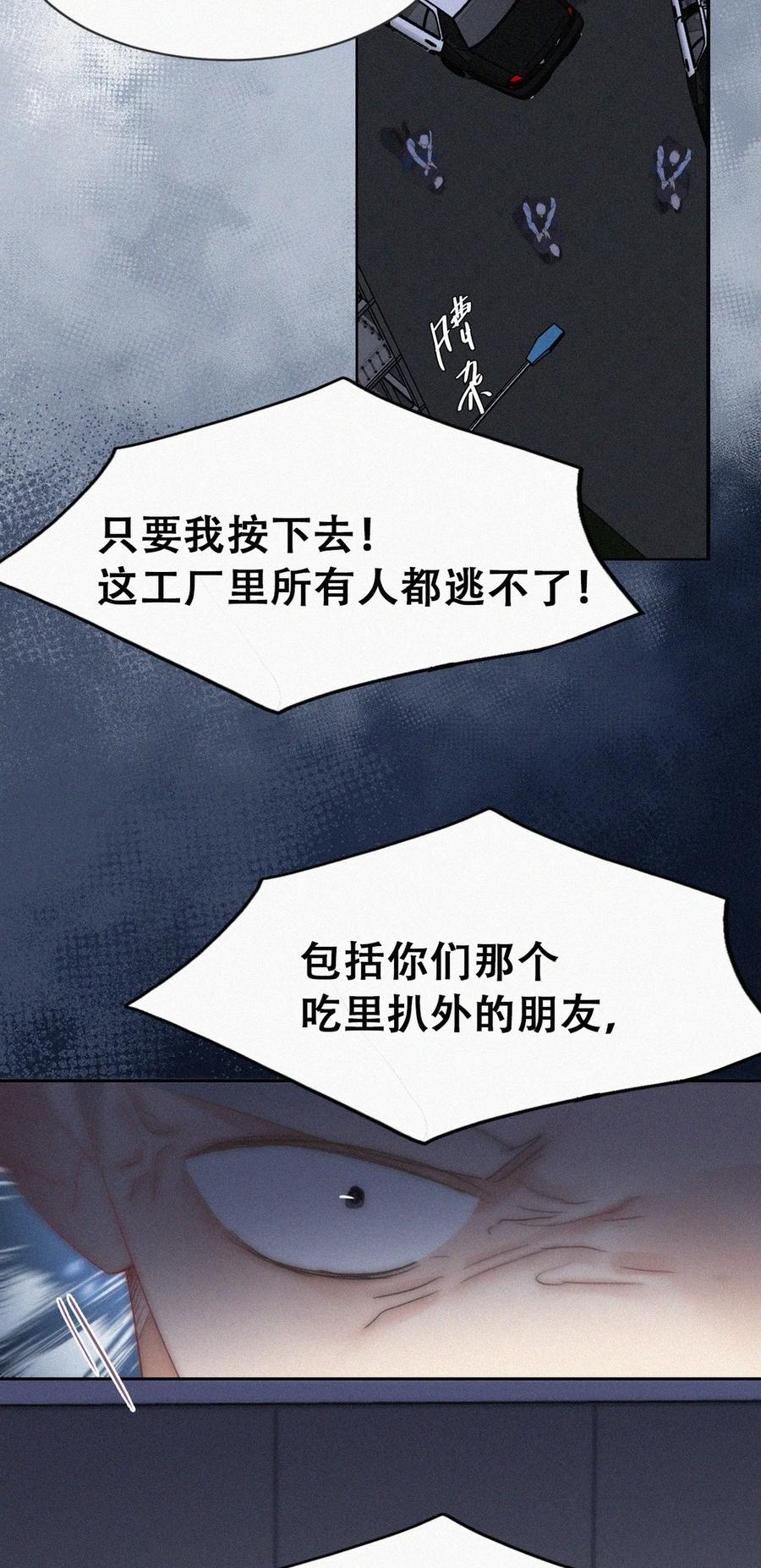 《傲娇奶爸休想逃》第二季 第111话 会由我来爱他 第6页