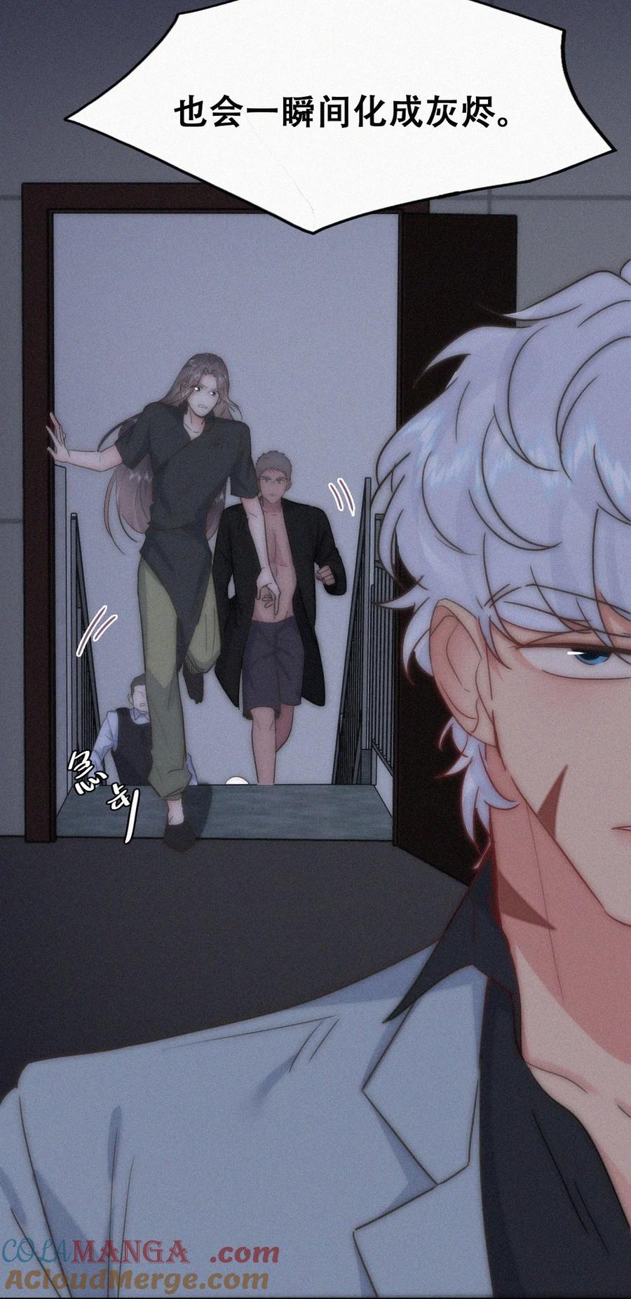 《傲娇奶爸休想逃》第二季 第111话 会由我来爱他 第7页