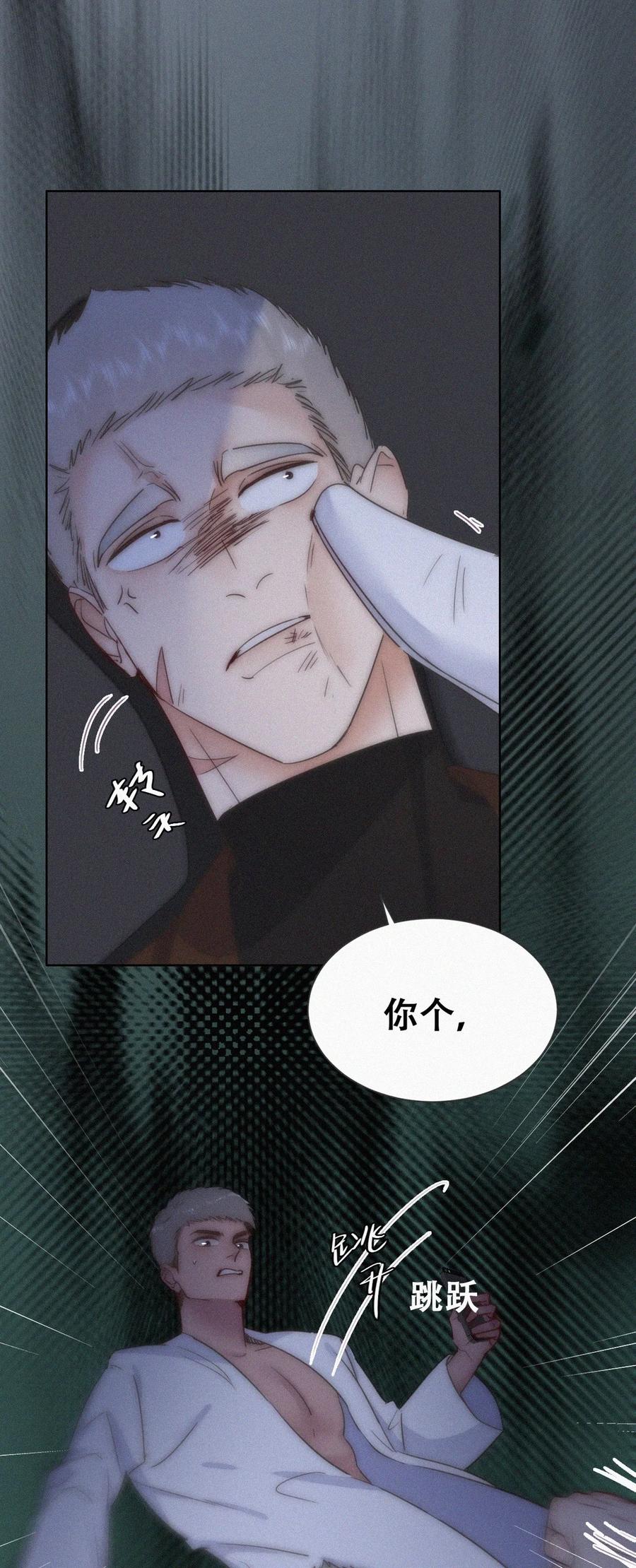 《傲娇奶爸休想逃》第二季 第111话 会由我来爱他 第26页